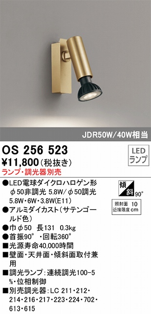 オーデリック（ODELIC） | OS256535Rの通販・販売