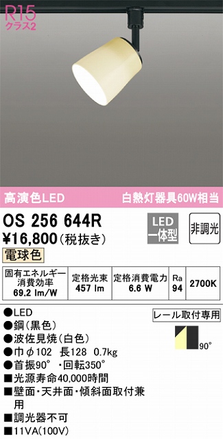 オーデリック（ODELIC） | OS256644Rの通販・販売