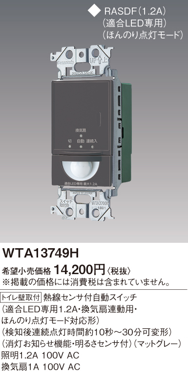 逸品】 Panasonic 壁取付熱線センサ付自動スイッチ 2線式 3路配線対応形 WTA1811WK