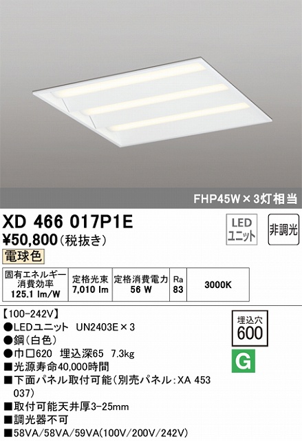 ODELIC XD466017P1E LEDユニット形スクエアベースライト 埋込型□600