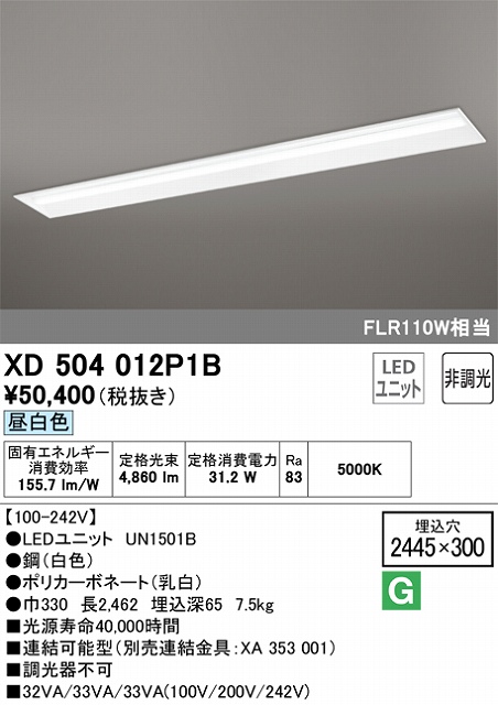 オーデリック（ODELIC） | XD504012P1Bの通販・販売
