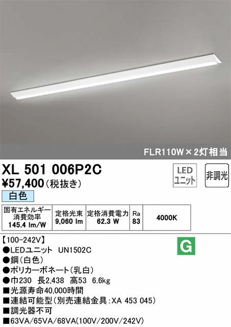 品質のいい 白色4000ｋ 10000lmタイプ(FLR110Wｘ2相当) 逆富士型(幅230mm) ユニット型ベースライト XL501006P2C  オーデリック（ODELIC） - 照明、電球