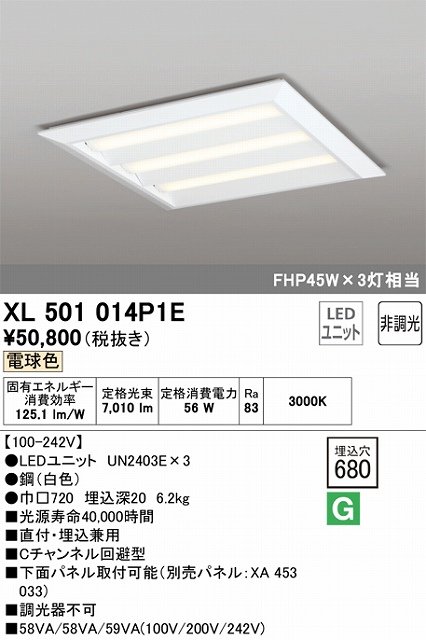 ODELIC XL501014P1E LEDユニット形スクエアベースライト 直付・埋込兼用型680 FHP45Wｘ3灯タイプ 