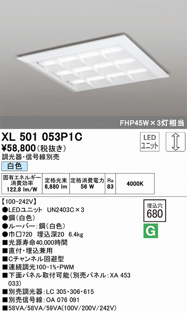 オーデリック ベースライト ODELIC XL501053P1C 上等な XL501053P1C