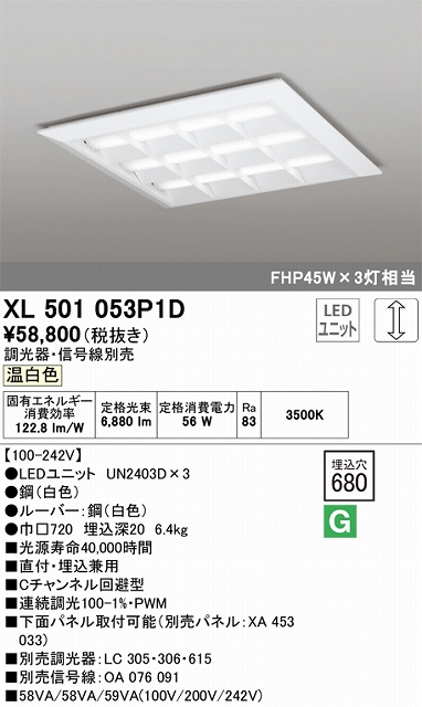 オーデリック オーデリック LED SQUARE ベースライト スクエア形 ルーバーなし 600 LED（温白色） XD466010R4D 