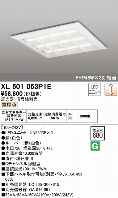 ODELIC 【XL501052P1D】オーデリック ベースライト 省電力タイプ LEDユニット型 直付/埋込兼用型 