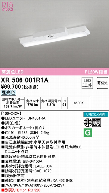 ソルボワ オーデリック (送料無料) オーデリック XR507011R6D 非常灯・誘導灯 LEDユニット 温白色 ODELIC - 通販 -  mkcoadvocates.com